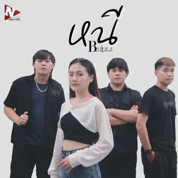 BLISS - หนี