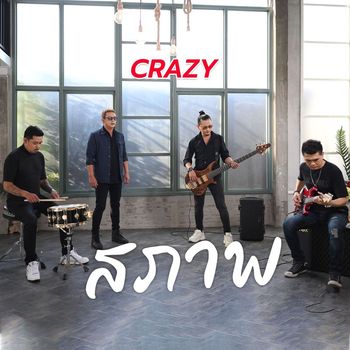 CRAZY - สภาพ