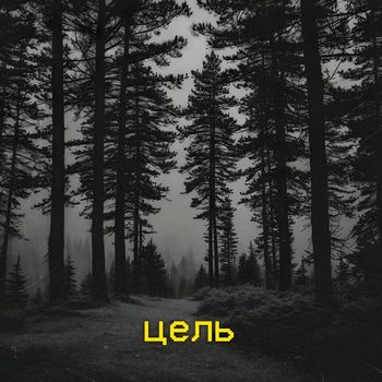 FRED - Цель