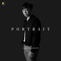 Portrait - เพลงที่เธอทิ้งไว้