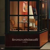 Portrait - ยิ้มของเธอจะอยู่กับฉันตลอดไป