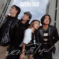 OVERLOAD - บอกดีไหม (Should I?)