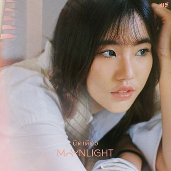 MoonLight - นิดเดียว