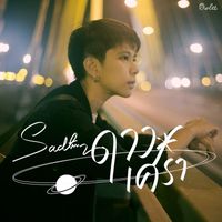 Owlet - ดาวเศร้า