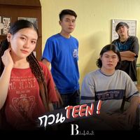 BLISS - กวนTeen