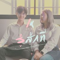 AKIRA - รู้สักที
