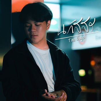 THE DAYS - นภัสสร