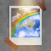 Antidote - พรุ่งนี้ต้องดีกว่านี้