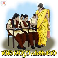 Avani - Adhyapakare - Single