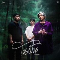 Syrup - ในฝัน (Krueger)