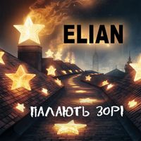 Elian - Палають зорі
