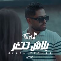 Farid - بلاش تتغر