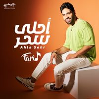 Farid - أحلى سحر