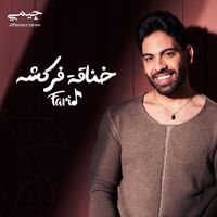 Farid - خناقة فركشه
