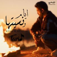 Farid - ايام ونسيتها