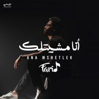 Farid - أنا مشيتلك