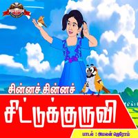 Sharon Merlena - Chinna Chinna Sittukkuruvi
