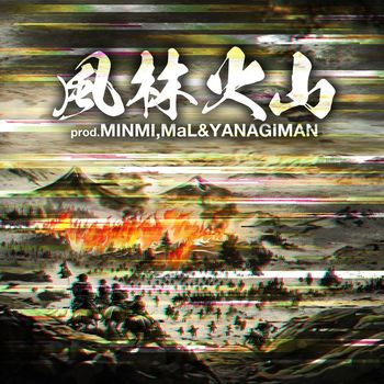 MACK JACK - 風林火山