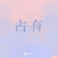 koos - 占有