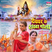 Indu Sonali - Devghar Ke Shankha Pola