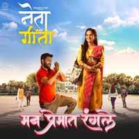 Abhay Jodhpurkar - Mann Premat Rangale (From "Neta Geeta") (Original Motion Picture Soundtrack)