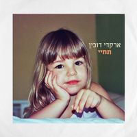 Arkadi Duchin - תחיי