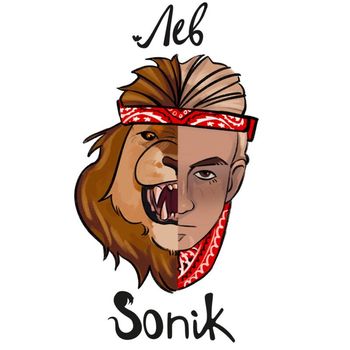 SONIK - Лев