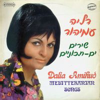 Dalia Amihud - שירים ים-תיכוניים