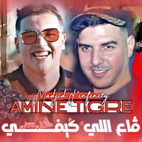 Amine Tigre - ڨاع اللي كيفي حطولي نسنيفي