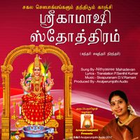 Nithyasree Mahadevan - Kanchi Sri Kamakshiyamman Stothram - Single
