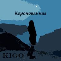 KIGO - Коронованная (Explicit)