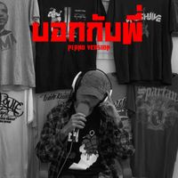 KOOP - บอกกับพี่ (Piano Version)