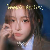 Nene - Loving U