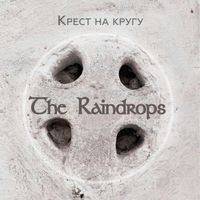 The Raindrops - Крест на кругу