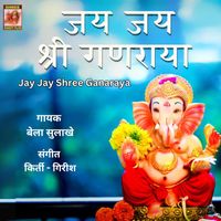 Bela Sulakhe - Jay Jay Shree Ganaraya