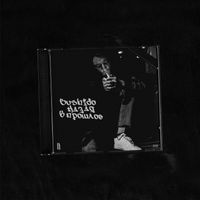 Bushido - Назад в прошлое (Explicit)