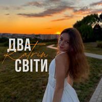 Katrin - Два світи