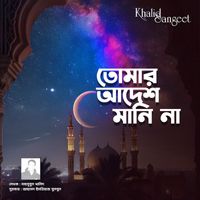 Nandita - Tomar Adesh Mani Na (Female Varsion)