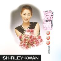 關淑怡 - 迷戀精選集