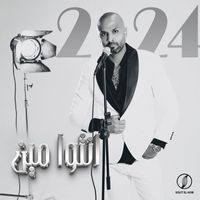 Mido - انتوا مين