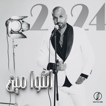 Mido - انتوا مين