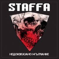 Staffa - Недоизказано мълчание