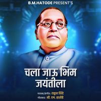 Rahul Shinde - Chala Jau Bhim Jayantila