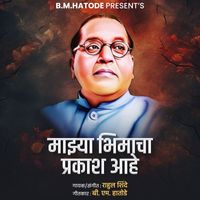 Rahul Shinde - Majhya Bhimacha Prakash Aahe