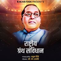 Rahul Shinde - Rashtriy Granth Sanvidhan