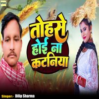 Dilip Sharma - Tohase Hoi Na Katniya