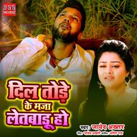 Javed Akhtar - Dil Tode Ke Maja Letbaru Ho