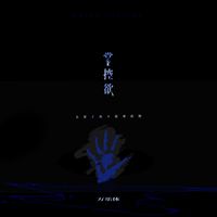 Vanity - Control (I'm tired)