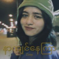 Zoey - နာကျင်နေကြာ