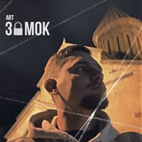 Art - Замок